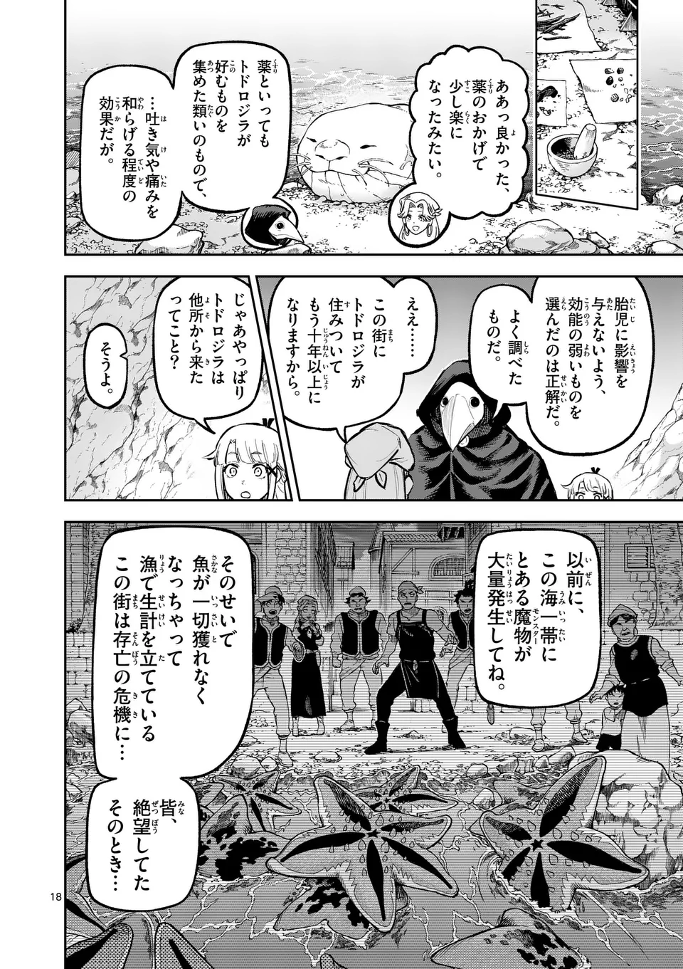 Juuou to Yakusou - Chapter 22 - Page 18